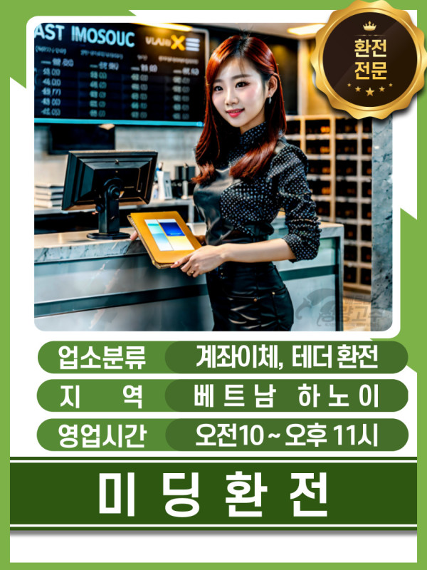 하노이 미딩 환전 이용방법