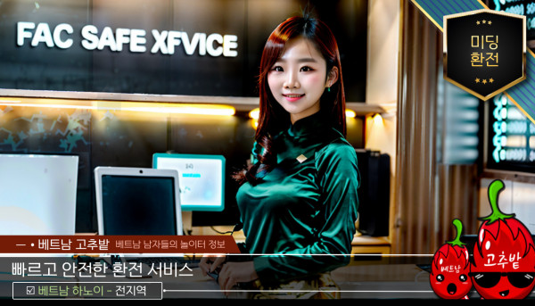 하노이 미딩 환전 스탭 소개