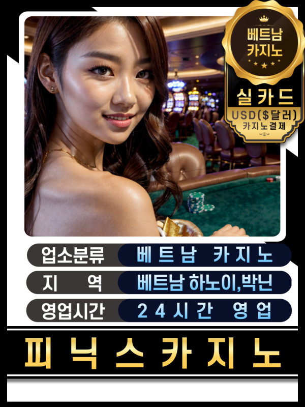 하노이 박닌 피닉스 카지노 코스 안내