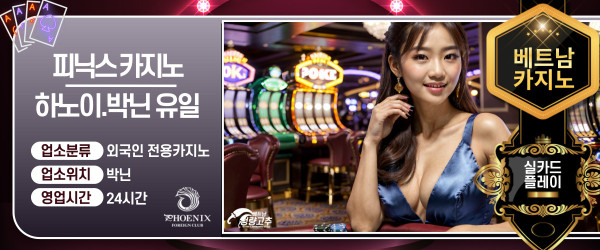 하노이 박닌 피닉스 카지노 이용방법