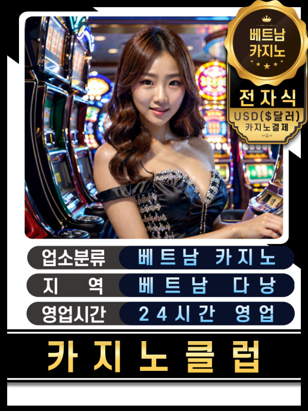 다낭 원오페라, 클럽88, 클럽99 카지노 이용방법