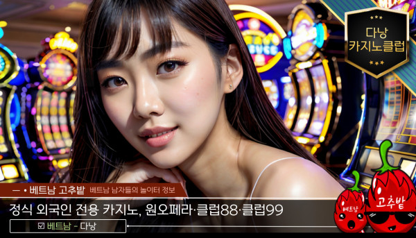 다낭 원오페라, 클럽88, 클럽99 카지노 주의사항