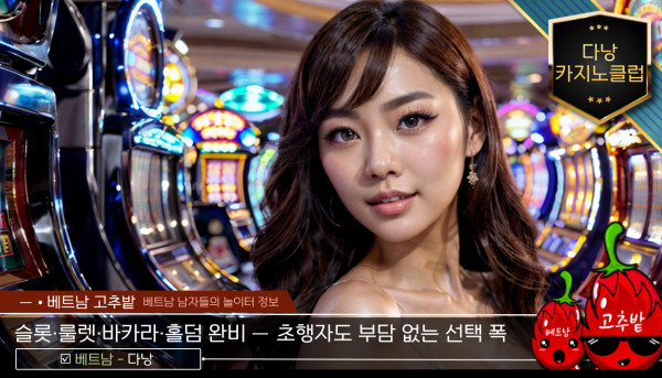 다낭 원오페라, 클럽88, 클럽99 카지노 세부 코스 설명