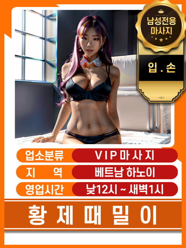 하노이 황제 때밀이 가격표