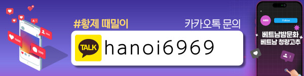 하노이 황제 때밀이 코스 안내