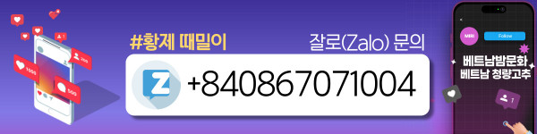 하노이 황제 때밀이 예약 안내