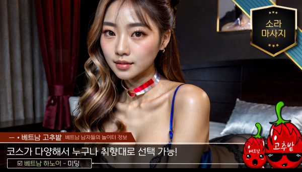 하노이 소라 마사지 주의사항