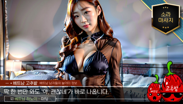 하노이 소라 마사지 세부 코스 설명