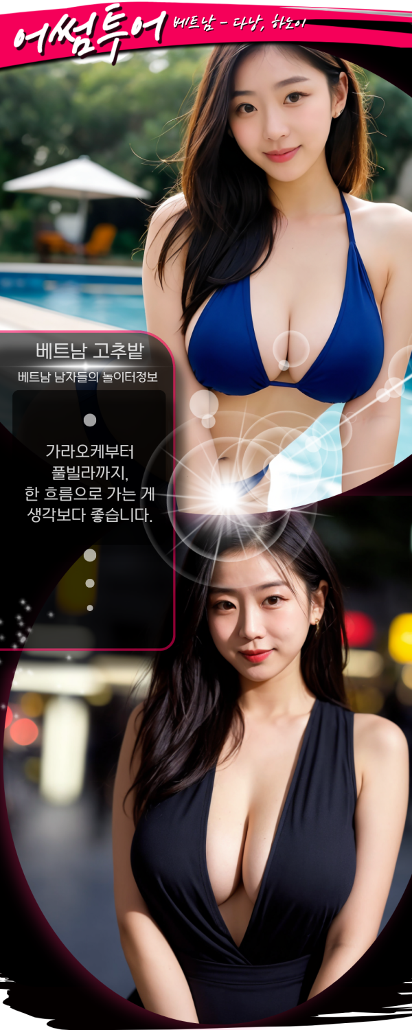 다낭 하노이 어썸투어 황제투어 세부 코스 설명