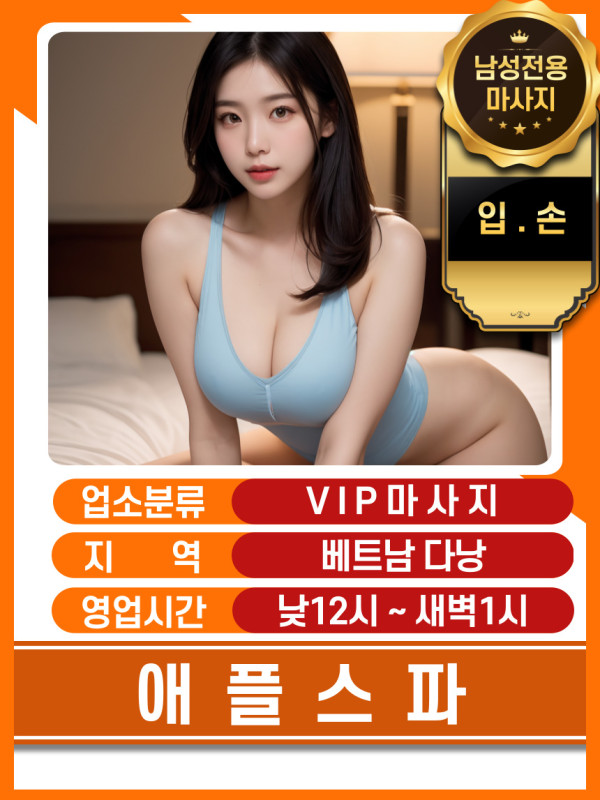 다낭 애플스파(Apple Spa) 스탭 소개