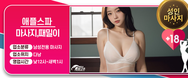 다낭 애플스파(Apple Spa) 이용방법