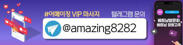 하노이 어메이징 VIP 마사지 환경/배경 설명