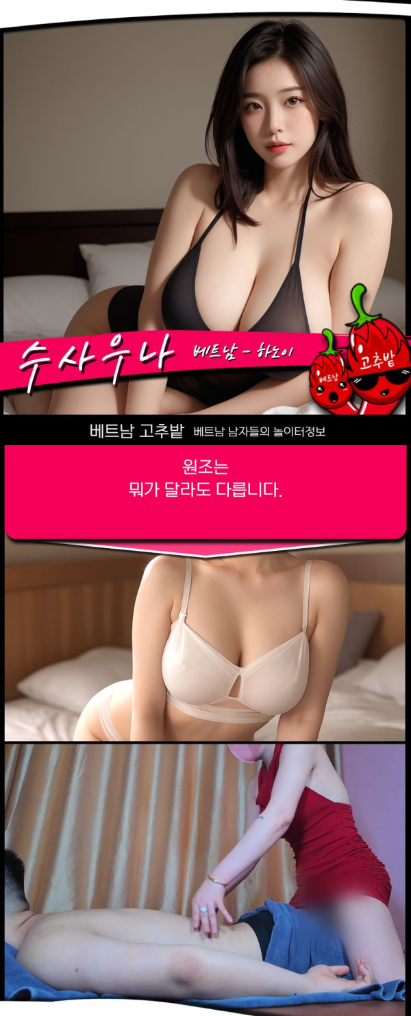하노이 수 사우나 마사지 스탭 소개