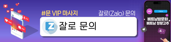 하노이 문 VIP 마사지 이벤트 안내