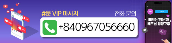 하노이 문 VIP 마사지 운영시간 안내