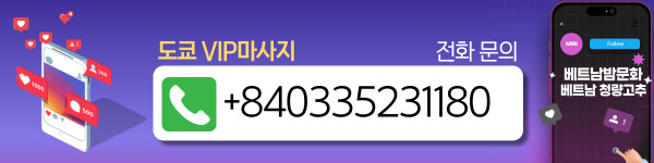 하노이 도쿄1 마사지 이벤트 안내