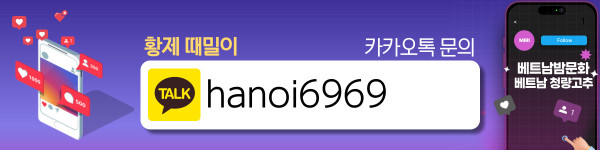 하노이 황제 때밀이 시설 안내