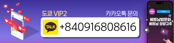 하노이 도쿄 VIP2 홍보사진2