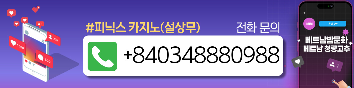 하노이 박닌 피닉스 카지노 프로모션 정보