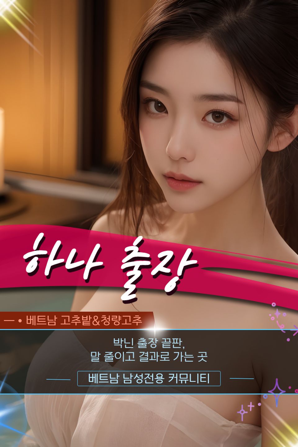 박닌 하나 출장마사지 세부 코스 설명