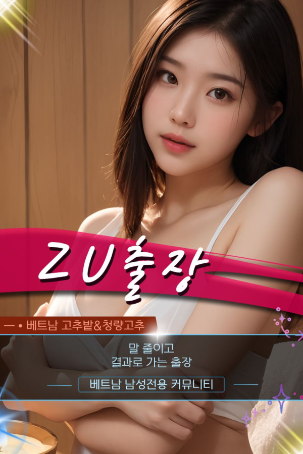 호치민 ZU 출장마사지 VIP 코스 소개