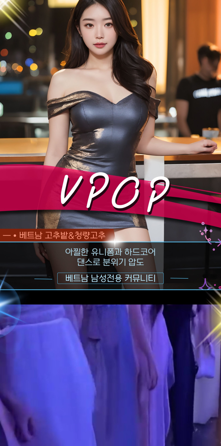 하노이 VPOP 가라오케 매장 추천 정보