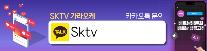 하노이 SKTV 가라오케 이용팁