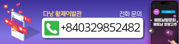 다낭 황제 이발관 이벤트 안내