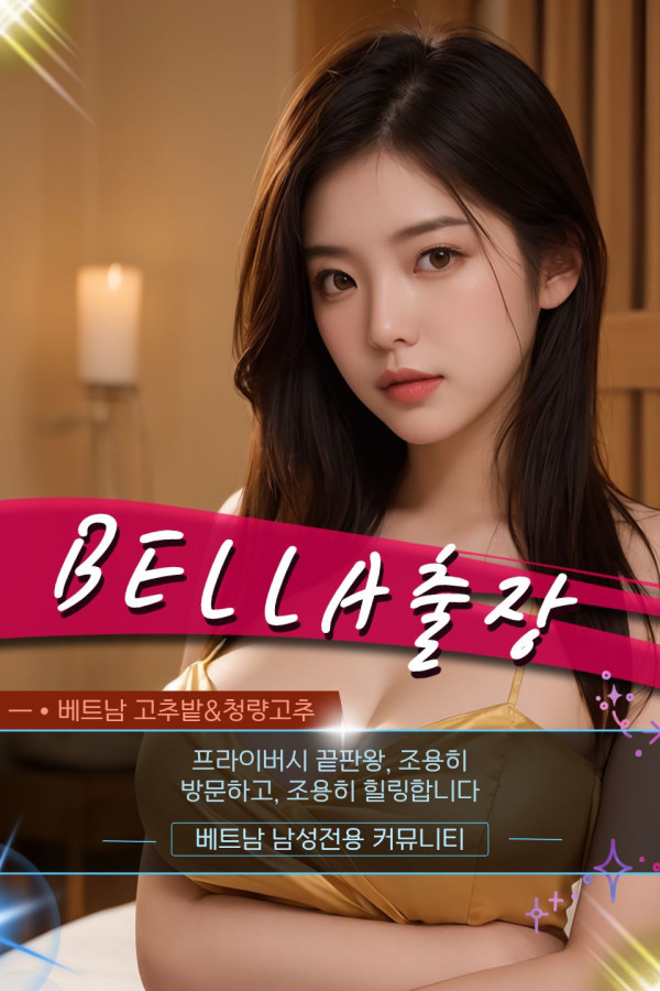 하노이 출장마사지 벨라 주의사항 안내