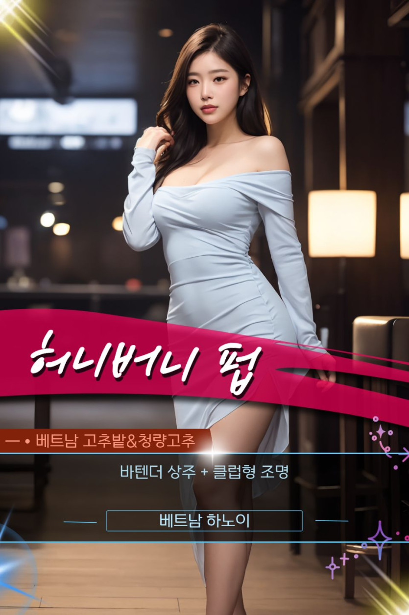 하노이 허니버니 펍 시설 안내