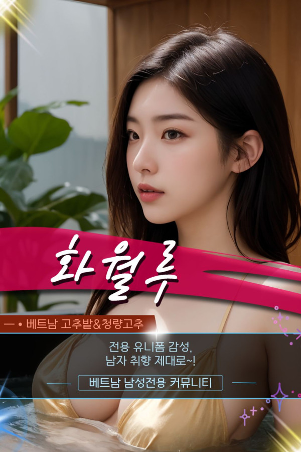 다낭 화월루 마사지 이벤트 안내