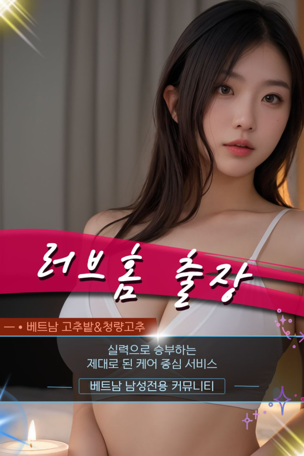 하노이 러브홈 출장마사지 위치 안내