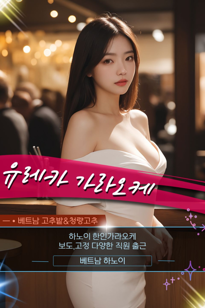 하노이 한남 가라오케