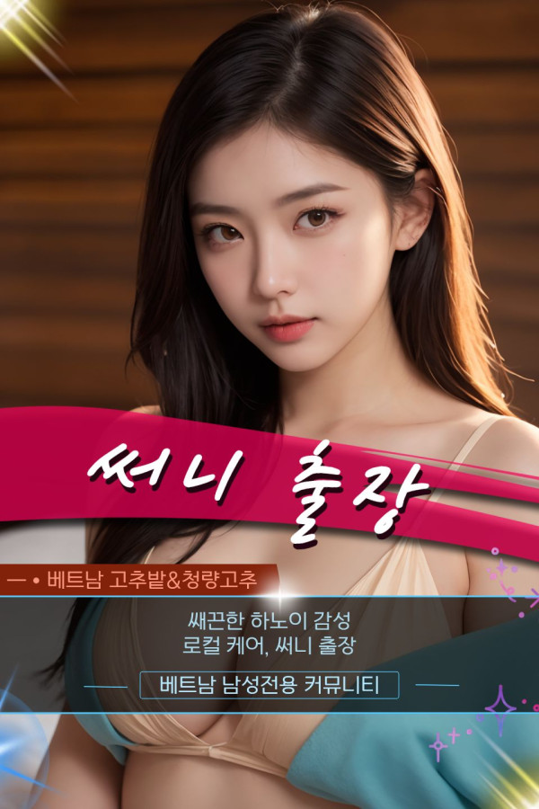 하노이 써니 출장마사지 지점 안내