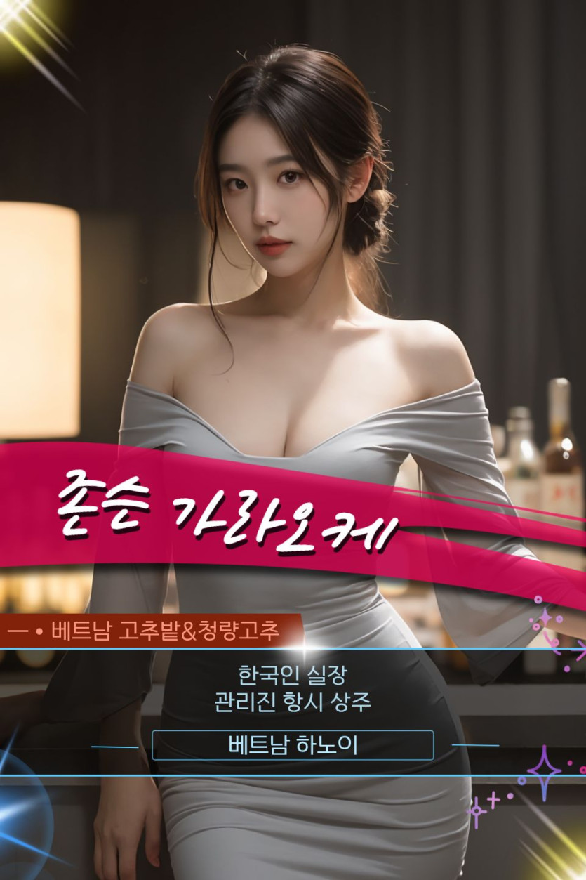 하노이 존슨 가라오케 12