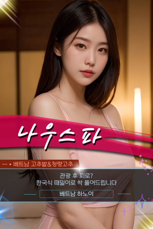 나트랑 나짱 나우스파(Now spa) 세부 코스 설명