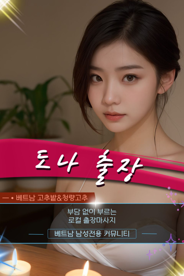 하노이 DONNA 출장 출장마사지 후기 모음