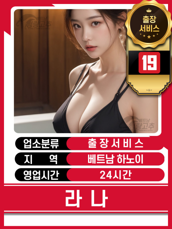 하노이 라나 출장마사지 가격표