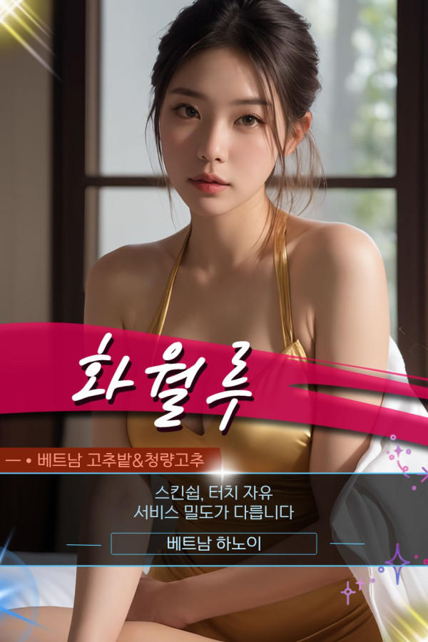 다낭 화월루 마사지 운영시간 안내