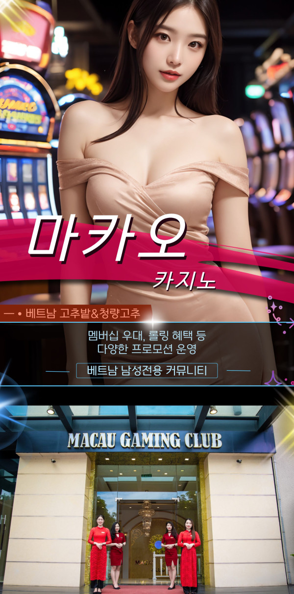 하노이 마카오(MACAU) 카지노 시설 안내