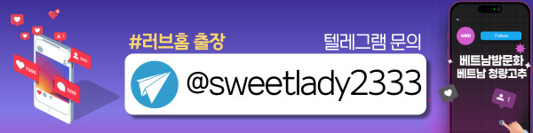 하노이 러브홈 출장마사지 예약 안내