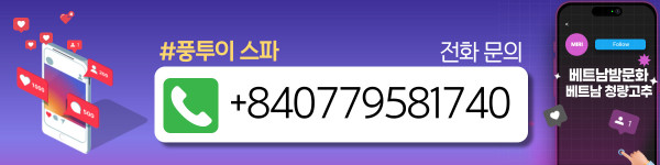 다낭 풍투이 스파 마사지 위치 안내