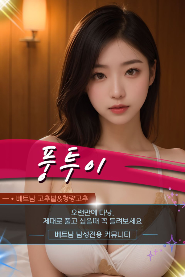 다낭 풍투이 스파 마사지 매장 추천 정보