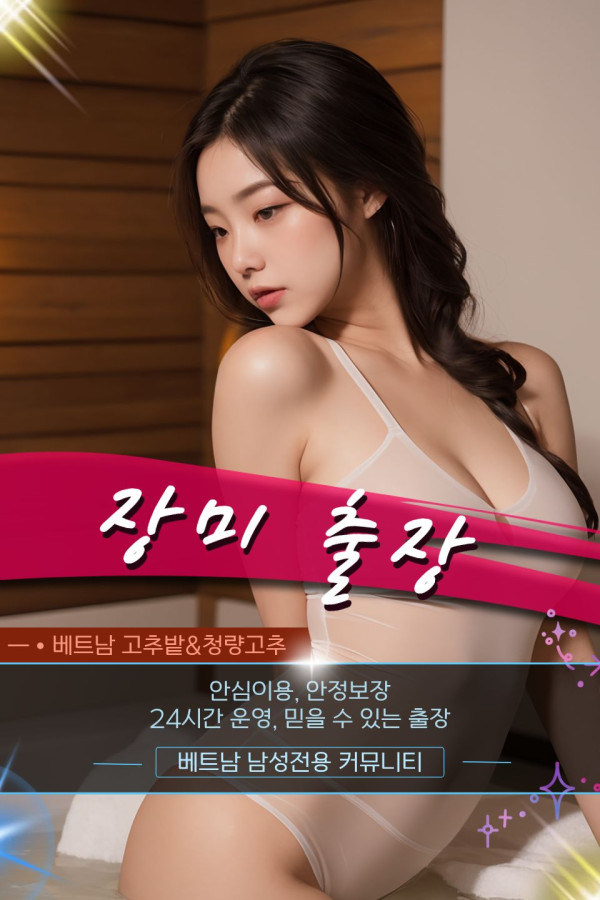 하노이 장미 출장마사지 프로모션 정보