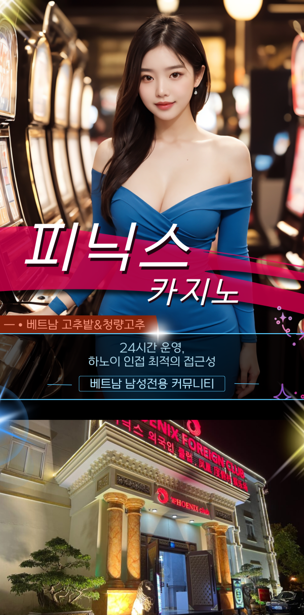 하노이 박닌 피닉스 카지노 주의사항