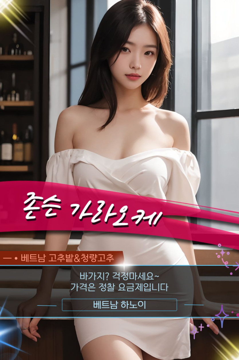 하노이 존슨 가라오케 8