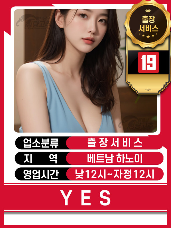 하노이 예스 출장마사지 가격표