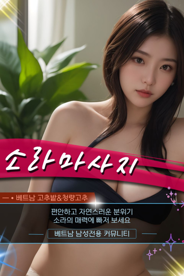 하노이 소라 마사지 세부 코스 설명