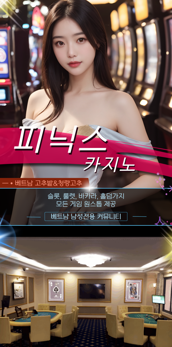 하노이 박닌 피닉스 카지노 세부 코스 설명