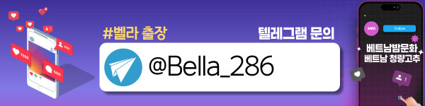 하노이 출장마사지 벨라 코스·시간 안내